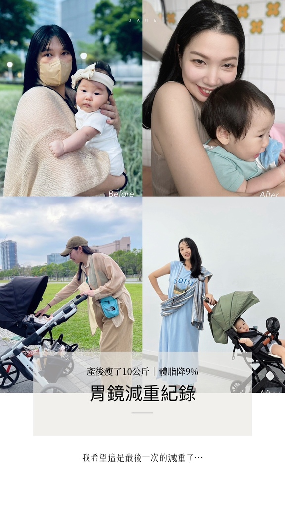 【產後減肥】減重門診真的有用?!產後瘦了10公斤+體脂降９%