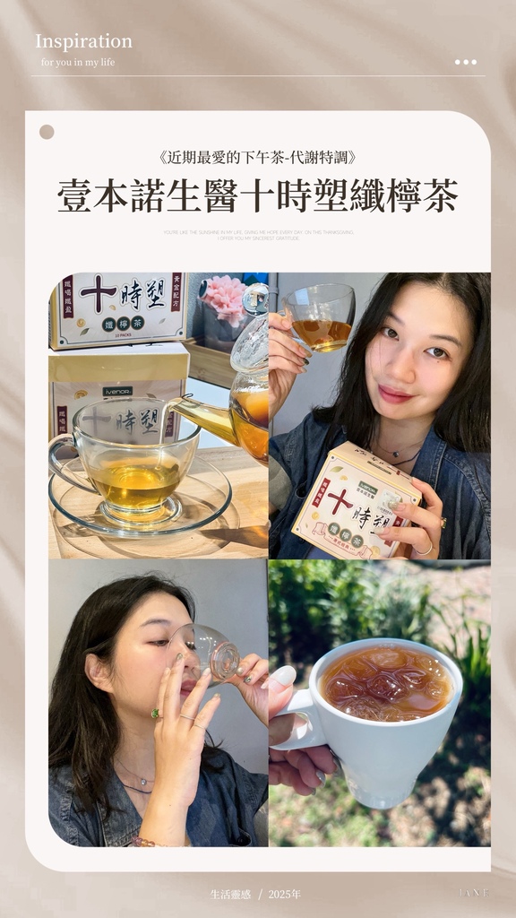 壹本諾生醫十時塑孅檸茶｜外食族必備保健品推薦，輕鬆燃燒代謝