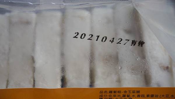 緣寶 寬心園蘿蔔糕 寬心園芋頭糕 有標示有效期限。  不添加任何防腐劑和香精，所以要盡早食用。