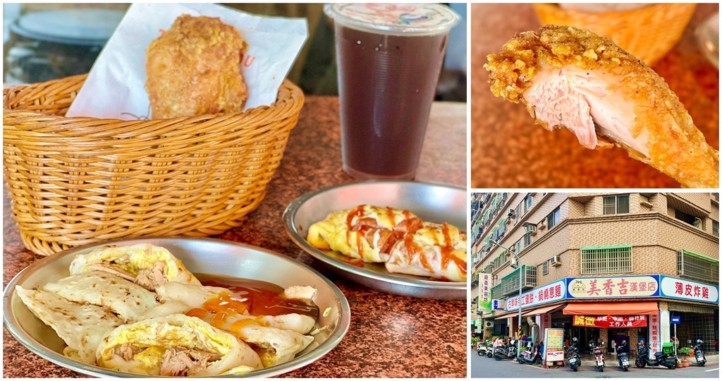 台南美食,美香吉早餐店,薄皮炸雞腿,手工蛋餅,古早味,安平區,鍋燒意麵,台南,早餐店,蛋餅,薄皮炸雞