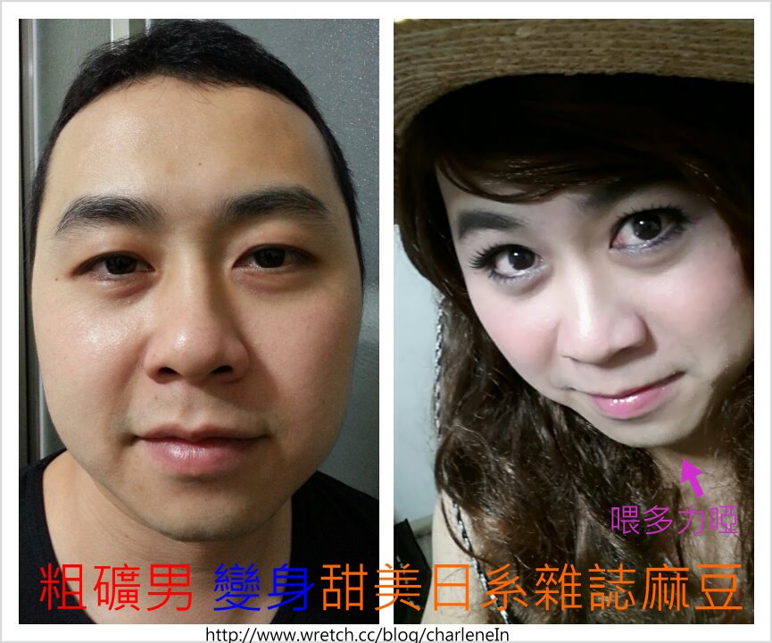 【教學】Motives彩妝Party:粗礦男變身甜美日系雜誌麻豆