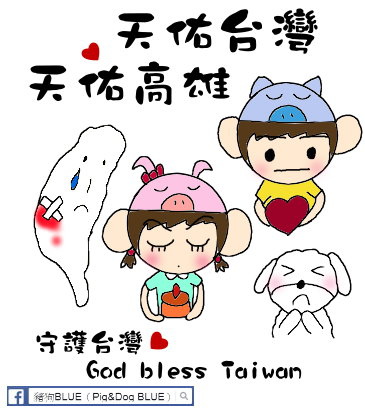 天佑台灣1 天佑台灣1