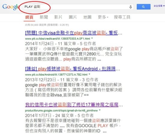 教學 Google Play商店被盜刷 謹記六招立即搶救 鄭小柔charlene 食尚嬉遊記 痞客邦