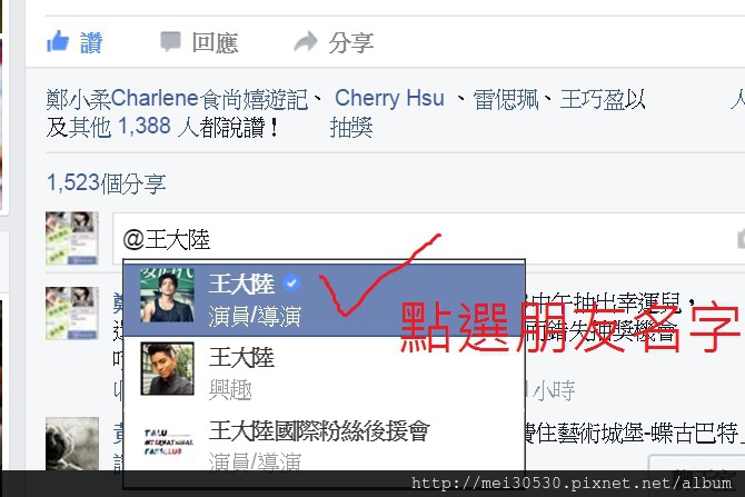 臉書教學 Facebook如何tag朋友教學步驟 鄭小柔charlene 食尚嬉遊記 痞客邦