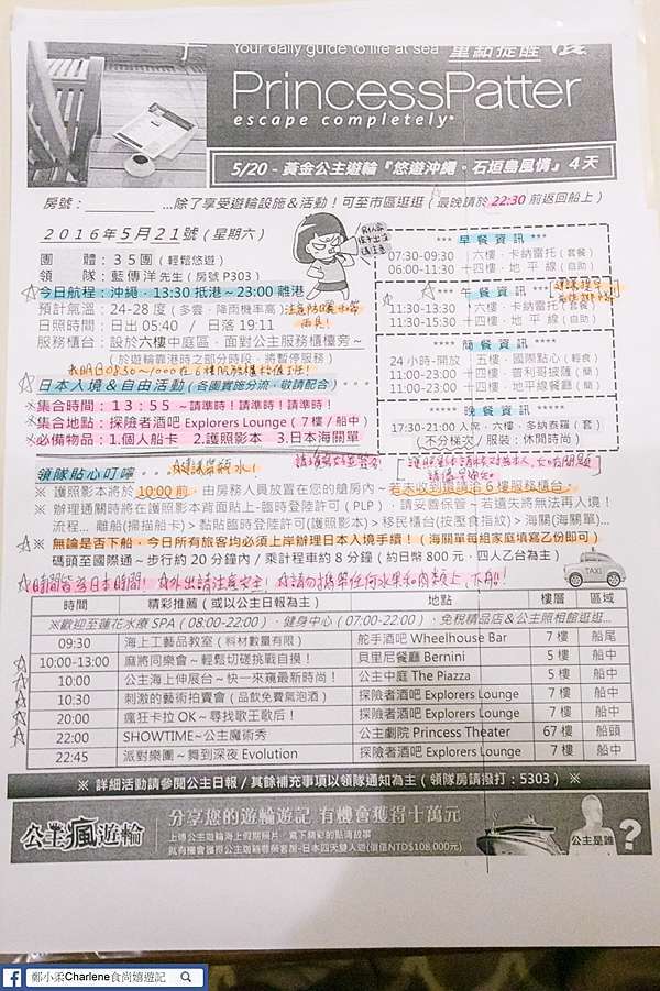 遊輪旅遊 黃金公主號princess Cruises 日本 夏日逍遙 沖繩石垣島 4天3夜 小資首選 適合全家大小同遊 值得體驗的遊輪之旅 移動的海上皇宮 複合式飯店購物休閒遊輪 終極懶人包 合作 鄭小柔charlene 食尚嬉遊記