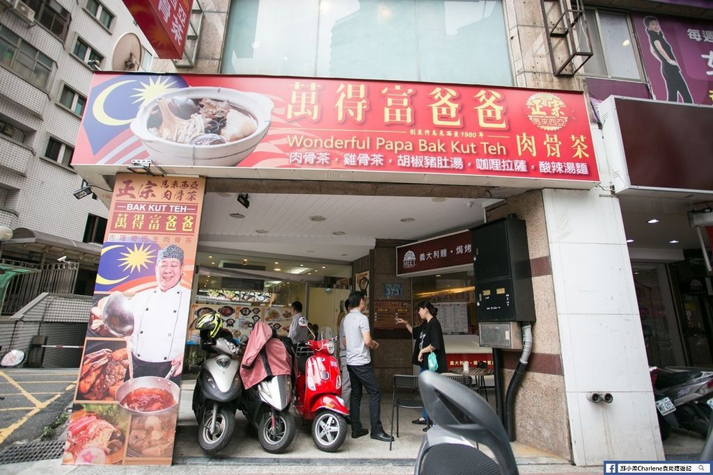 【新北永和】萬得福爸爸肉骨茶-正宗道地馬來西亞好吃美食推薦!雞骨茶/乾肉骨茶/南洋麵食/馬來小點心/肉碎飯/馬來炸蛋~簡單好美味!(合作)