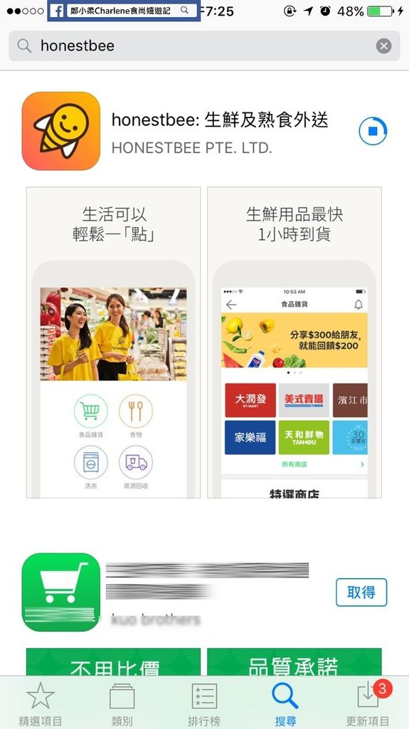【APP分享】Honestbee-美食外送APP推薦,手機快速訂購/訂餐/代客購物/送貨服務~簡單省時又方便!叫外賣可省電話費!(邀約)
