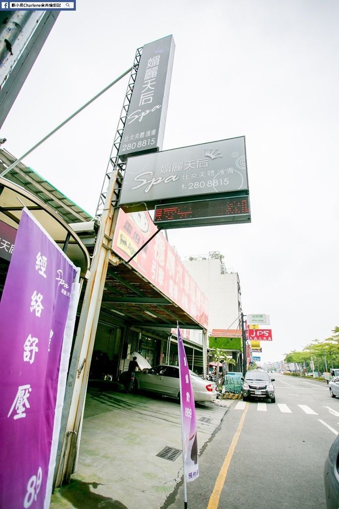 【台南北區】媚麗天后仕女護膚SPA-魔朔體雕/深層抗壓/岩盤浴/金波V臉~美容專業結合中醫知識,放鬆抒壓好去處(邀約)
