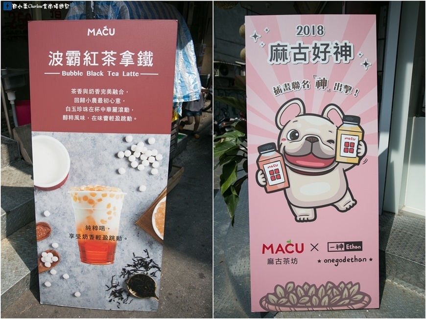 台北信義 麻古茶坊 台北永吉店 新鮮現點現做手搖飲 冰涼消暑好解渴 一神 Ethan Q版插畫聯名可愛上市 攜帶麻古美口瓶回購 折價十元 邀約 鄭小柔charlene 食妝嬉遊記部落格
