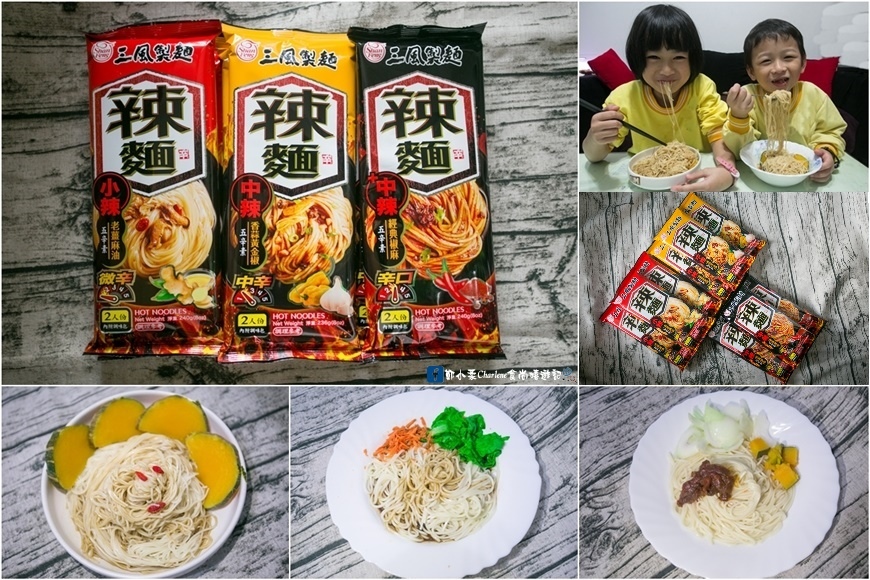 00.jpg 三風辣麵推薦喜歡辣麵、拌麵,或者本身是就辣拌麵愛好者的你
