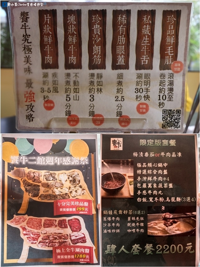 新北新莊|饗牛二館 火鍋 鮮牛肉專賣店-超好吃台灣牛餐廳推薦