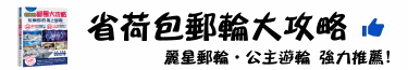 0省荷包游轮大攻略.gif