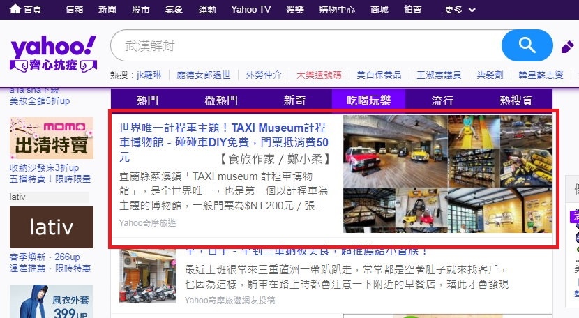 20200408奇摩首頁.jpg