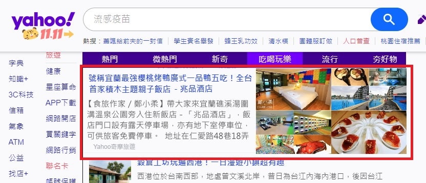 20201102奇摩首页.jpg