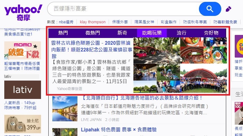 20201119奇摩首页.jpg