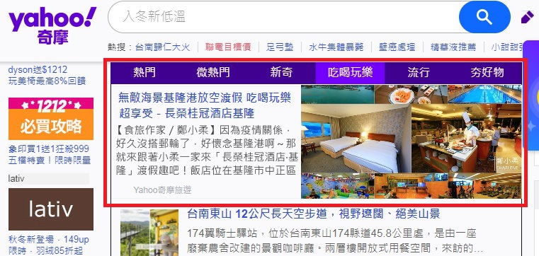 20201209奇摩首页.jpg