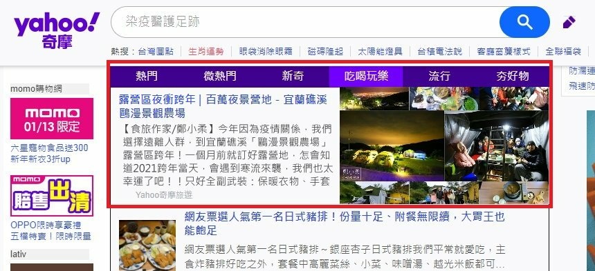 20210113奇摩首页.jpg