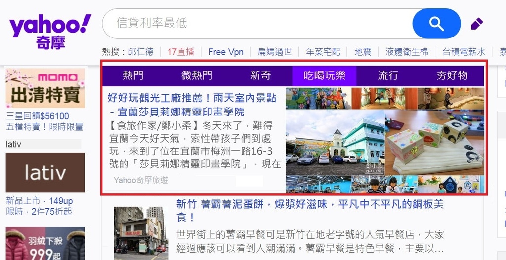20210116奇摩首页.jpg