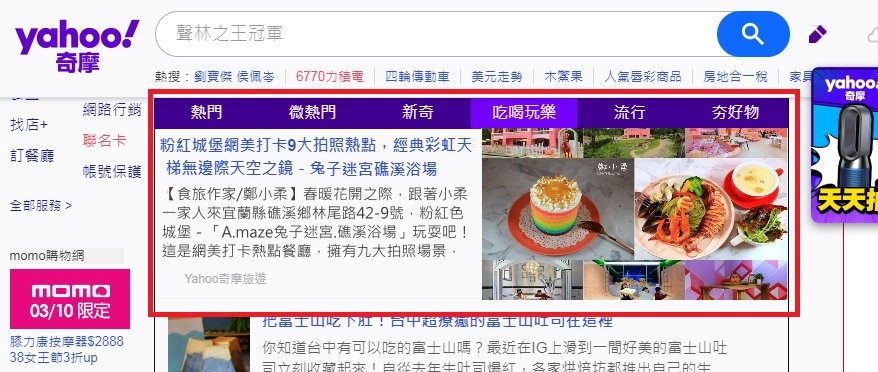 20210310奇摩首页.jpg