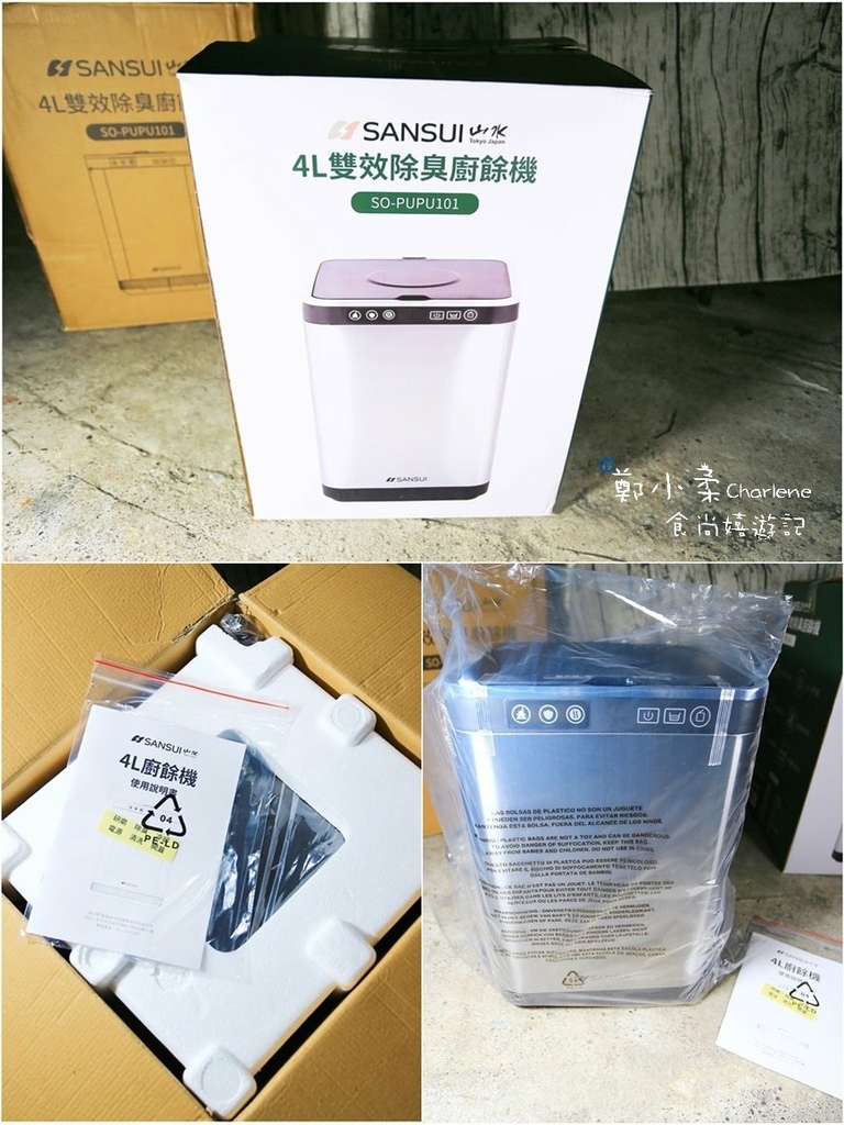 IMG_2335.JPG 廚房電器|SANSUI山水智能熱烘除臭4L廚餘機-一鍵智能啟動.一鍵清洗|垃圾變有機肥料|高溫乾燥研磨.UV殺菌.減少9成廚餘體