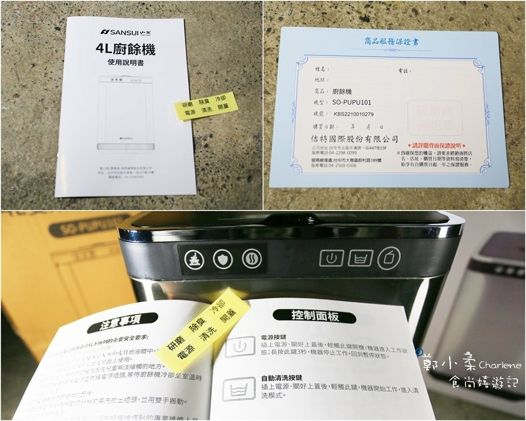 IMG_2345.JPG 廚房電器|SANSUI山水智能熱烘除臭4L廚餘機-一鍵智能啟動.一鍵清洗|垃圾變有機肥料|高溫乾燥研磨.UV殺菌.減少9成廚餘體