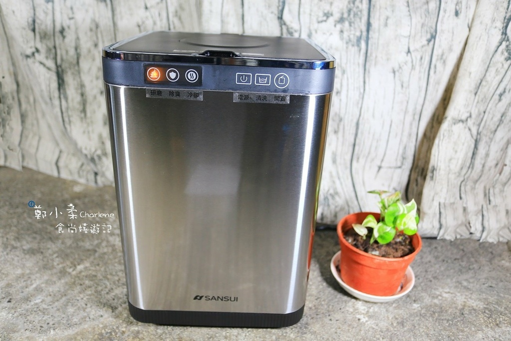 IMG_2397.JPG 廚房電器|SANSUI山水智能熱烘除臭4L廚餘機-一鍵智能啟動.一鍵清洗|垃圾變有機肥料|高溫乾燥研磨.UV殺菌.減少9成廚餘體