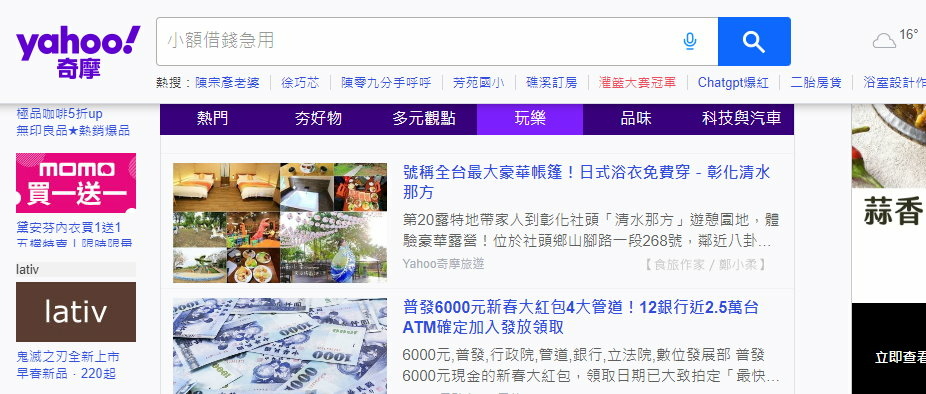 20230219奇摩首页.jpg