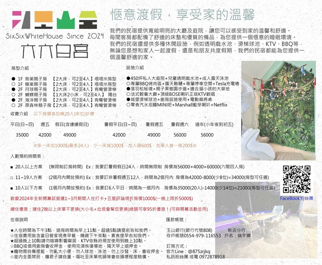 宜蘭員山|六六白宮-全新開幕包棟民宿推薦.一泊二食.火鍋烤肉