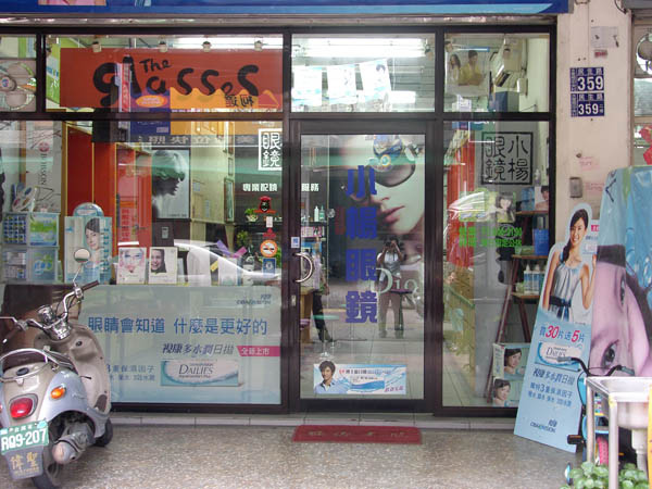 小楊眼鏡04.JPG 小楊眼鏡04.JPG