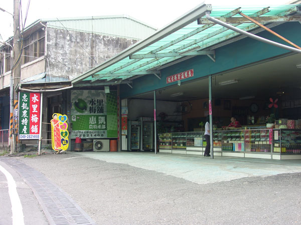水里梅舖惠凱農特產03.JPG