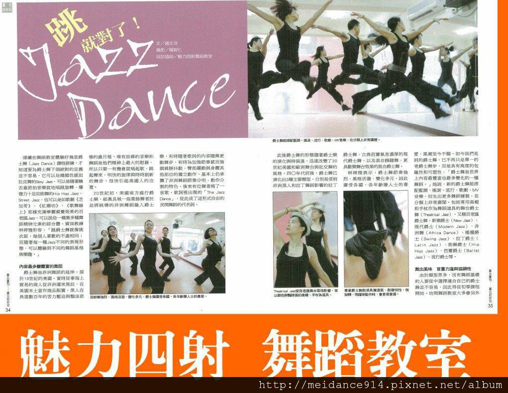 魅力四射舞蹈教室 舞蹈教學 Mei老師吳玉美http Www Meidance Com Index Mlss Htm 痞客邦 魅力四射舞蹈教室 舞蹈教學 Mei老師吳玉美http Www Meidance Com Index Mlss Htm 痞客邦