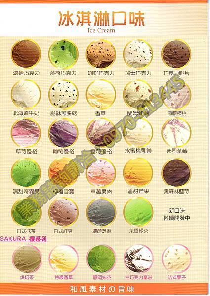 MEIJI 明治冰淇淋-業務用商用產品型錄2