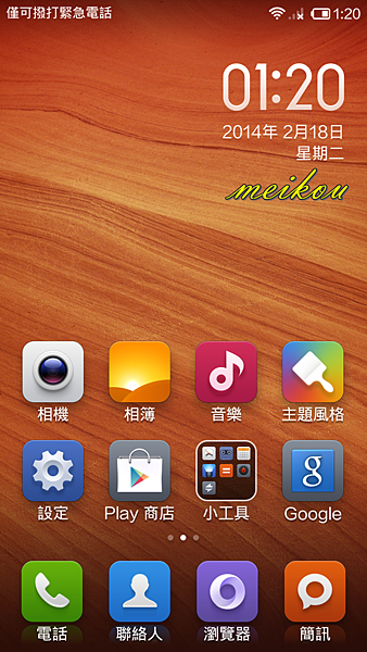 Screenshot_2014-02-18-01-20-54