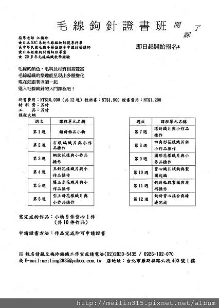 毛線鉤針證書班.jpg