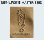 master_seed.jpg