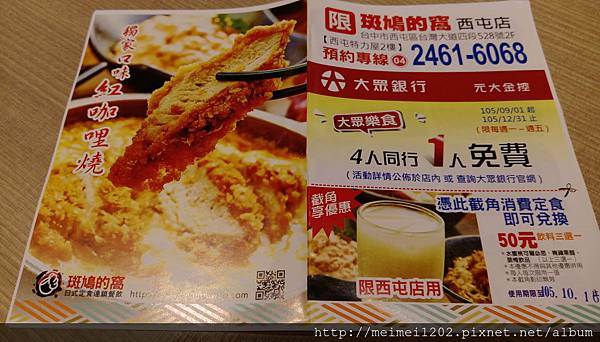 斑鳩的窩-收到傳單