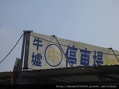 2014.11.02 善化--牛墟 051.jpg 2014.11.02 善化--牛墟 051.jpg
