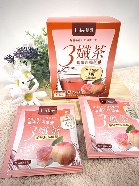 每天飲料錢換成 Laler菈楽３孅茶 ✨ 代謝有感體態更輕盈