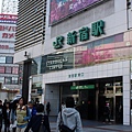 新宿駅東口 