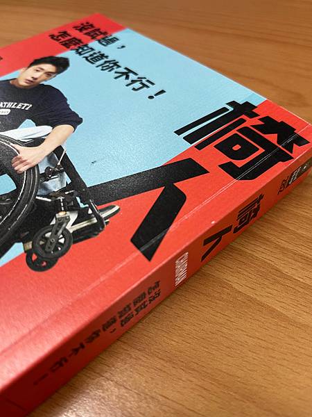 椅人（讀書心得