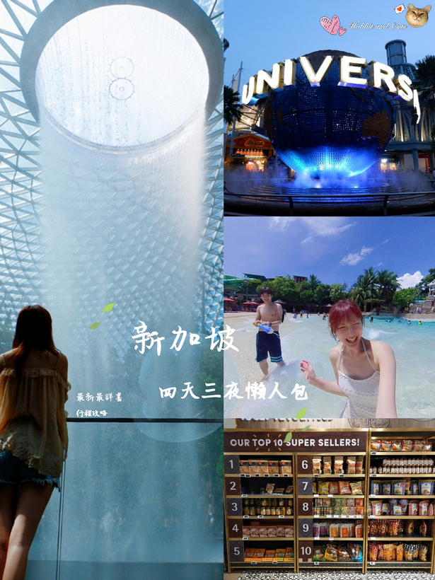 新加坡四天三夜懶人包.jpg