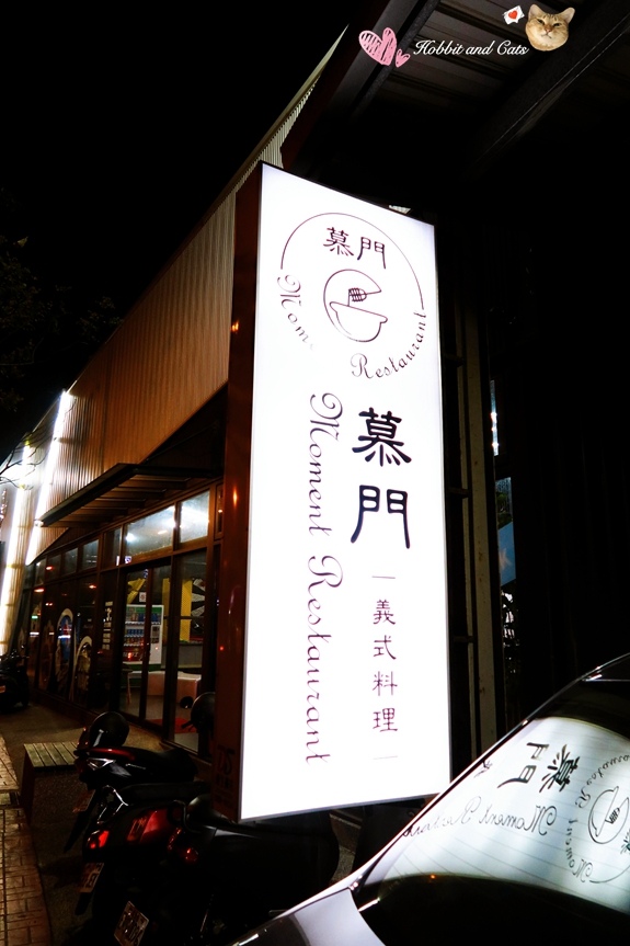 竹北 慕門義式餐廳14.jpg