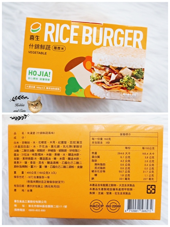 喜生 米漢堡7.jpg