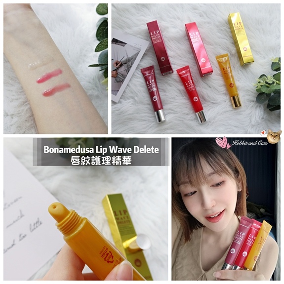 Bonamedusa Lip Wave Delete 唇紋護理精華21.jpg