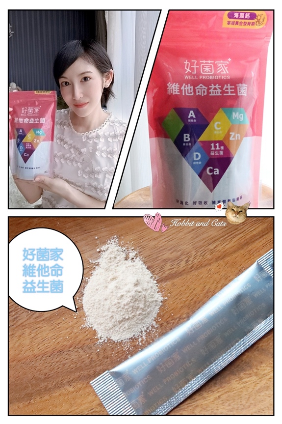 好菌家維他命益生菌11.jpg