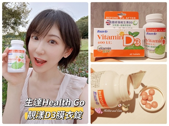 生達Health Go 靚漾D3膜衣錠11.jpg