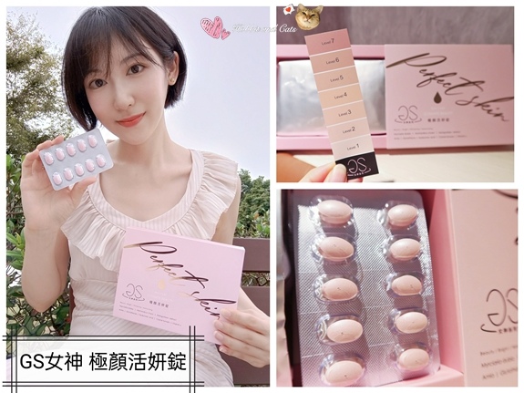 GS女神 極顏活妍錠11.jpg