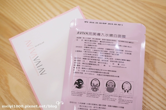 AVIVA完美導入水嫩白面膜孕期溫和嫩白組