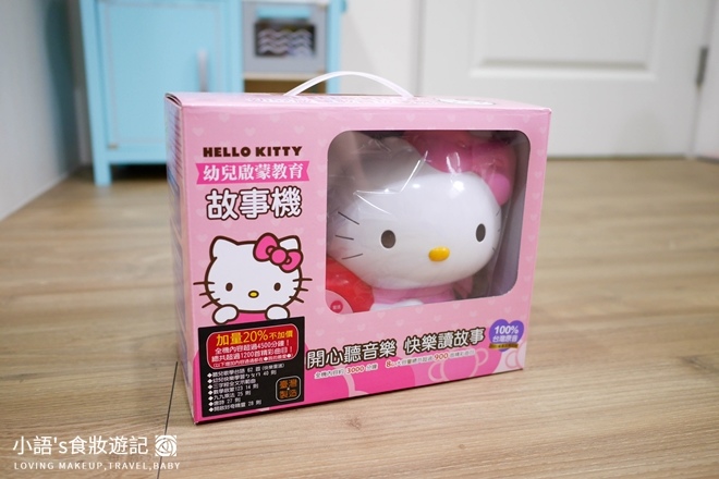 育兒好物_Hello kitty幼兒啟蒙教育故事機_寶寶玩具推薦-1.jpg