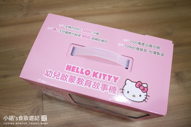 育兒好物_Hello kitty幼兒啟蒙教育故事機_寶寶玩具推薦-2.jpg